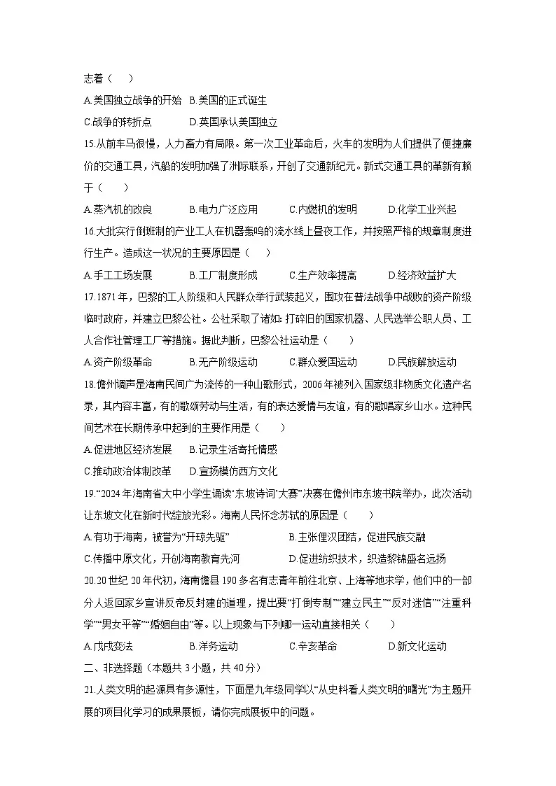 2025-2026学年海南省儋州市九年级上学期期中历史试卷（学生版）第3页