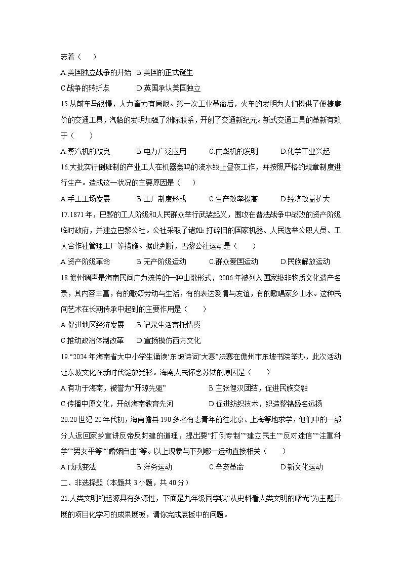 2025-2026学年海南省儋州市九年级上学期期中历史试卷（学生版）第3页