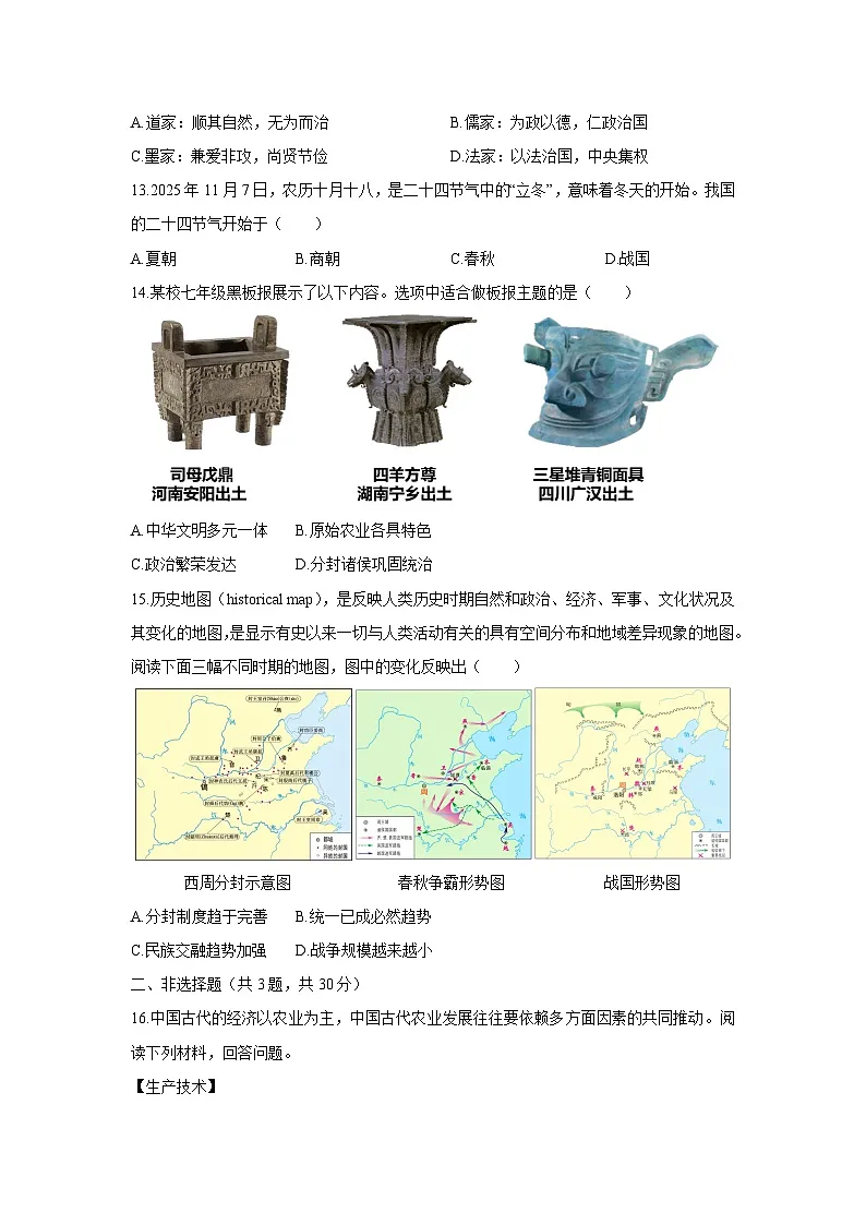 2025-2026学年辽宁省本溪市七年级上学期11月期中历史试卷（学生版）第3页