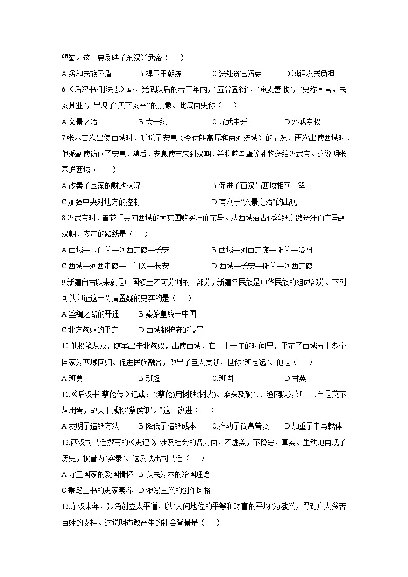 2025-2026学年河南省安阳市林州市七年级上学期12月月考历史试卷（学生版）第2页