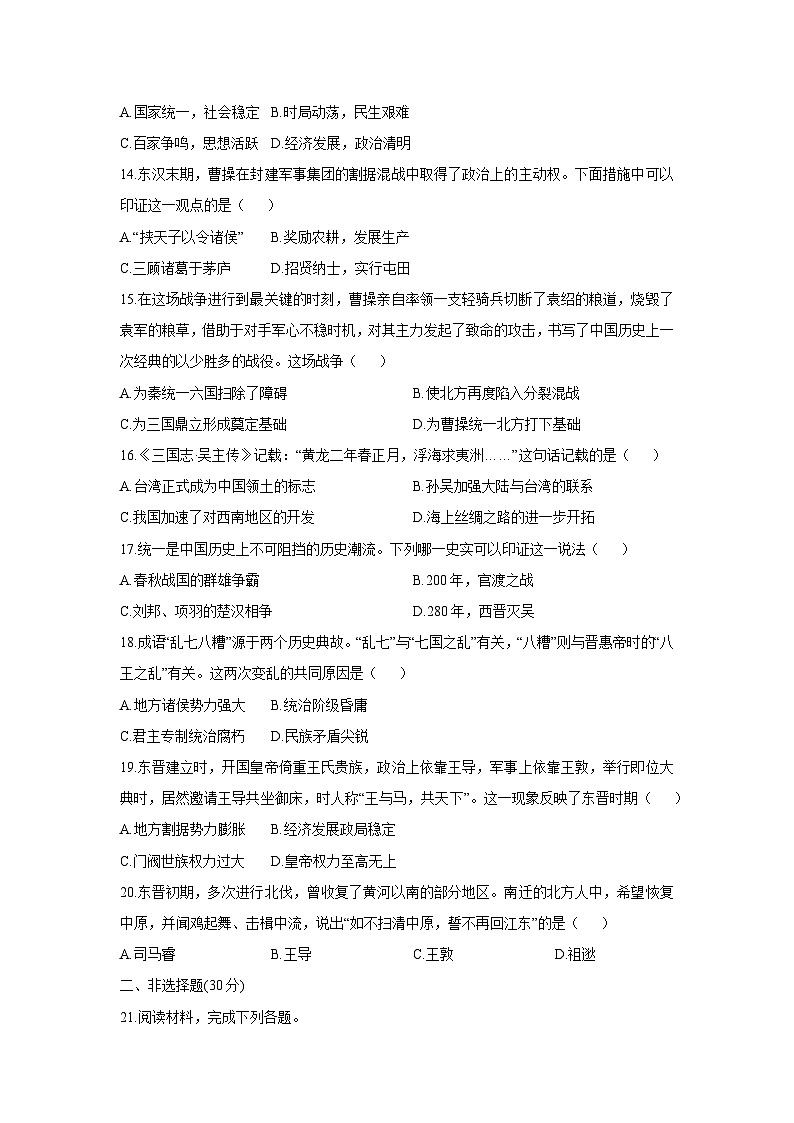 2025-2026学年河南省安阳市林州市七年级上学期12月月考历史试卷（学生版）第3页