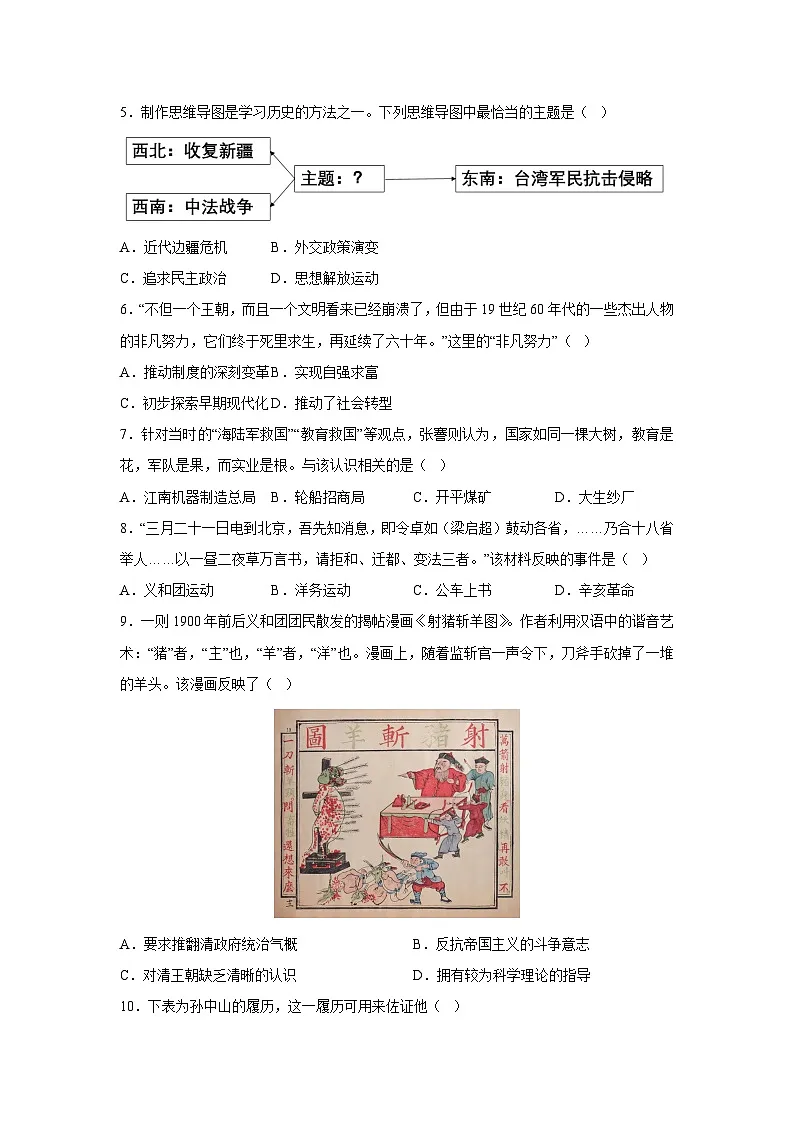 2025-2026学年云南省八年级上学期期末模拟卷历史试卷（学生版）第2页