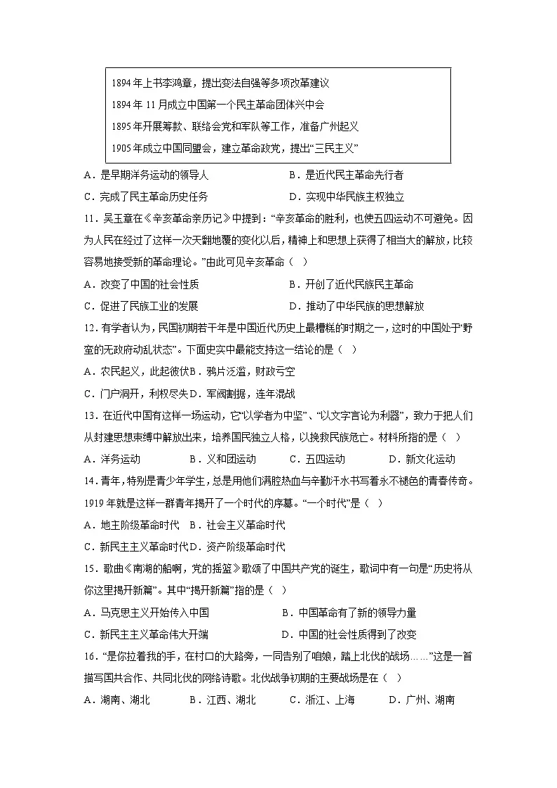 2025-2026学年云南省八年级上学期期末模拟卷历史试卷（学生版）第3页
