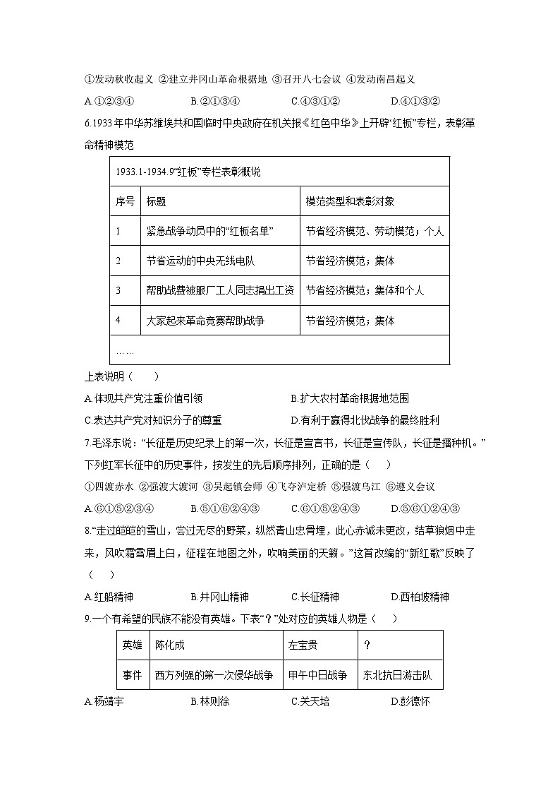 2025-2026学年山东省德州市武城县三校联考八年级上学期第二次月考历史试卷（学生版）第2页