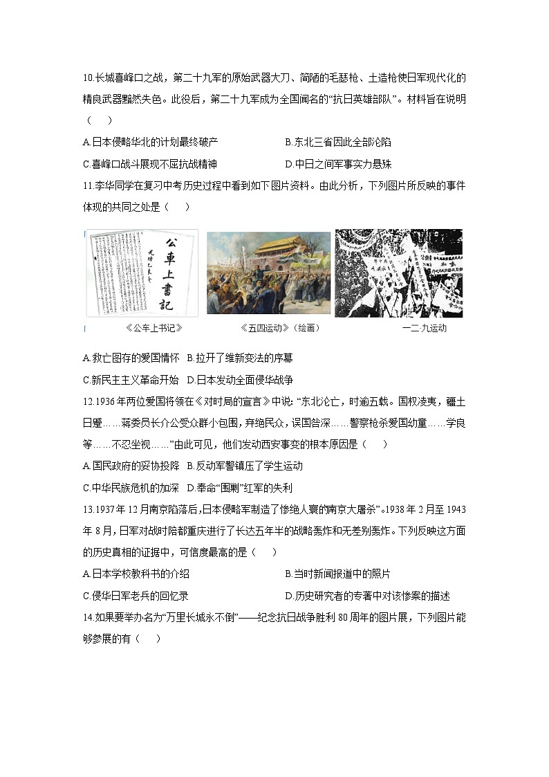2025-2026学年山东省德州市武城县三校联考八年级上学期第二次月考历史试卷（学生版）第3页