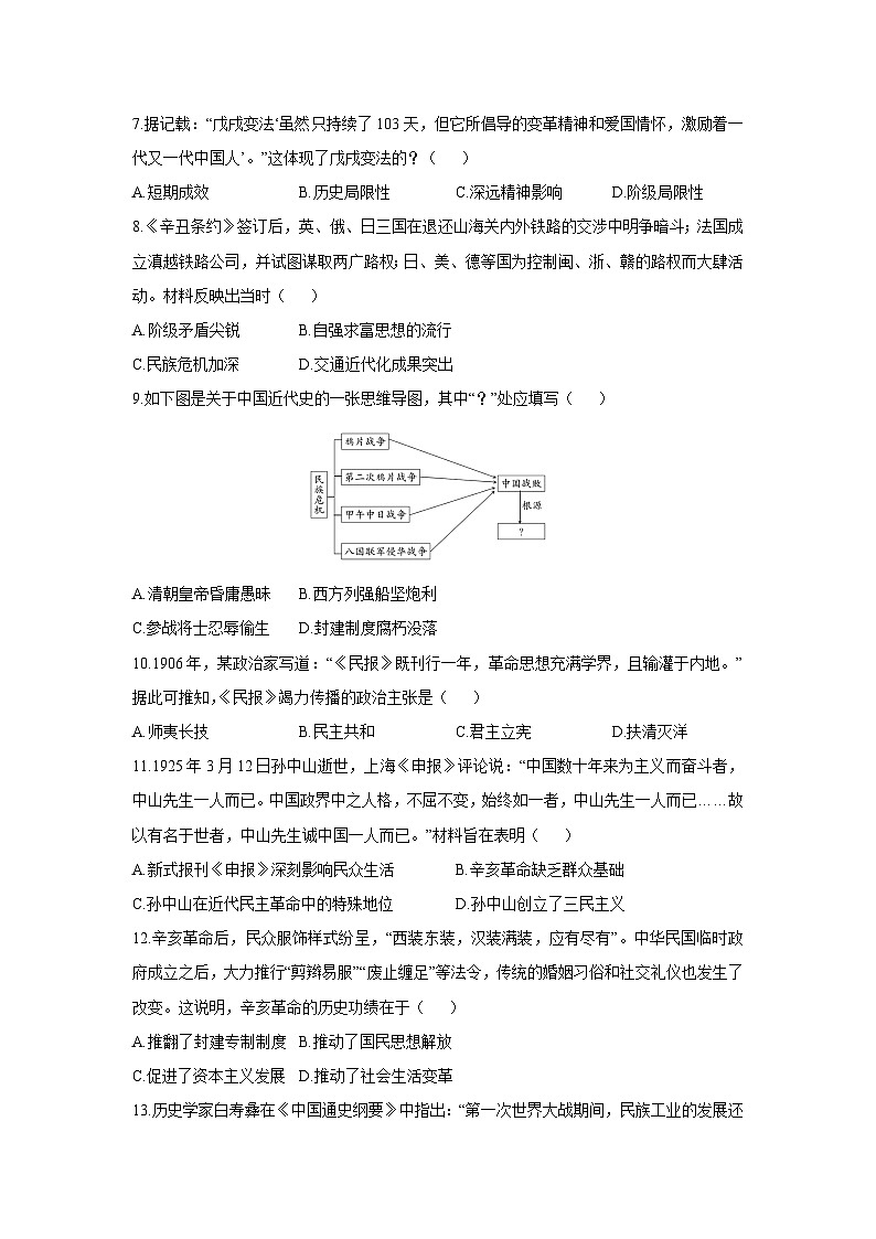 2025-2026学年山东省聊城市莘县某校八年级上学期12月第三大周测试历史试卷（学生版）第2页