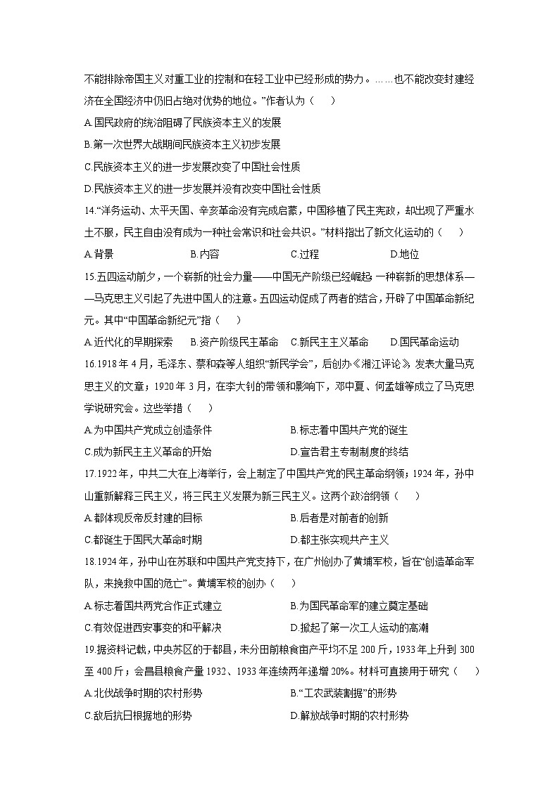 2025-2026学年山东省聊城市莘县某校八年级上学期12月第三大周测试历史试卷（学生版）第3页