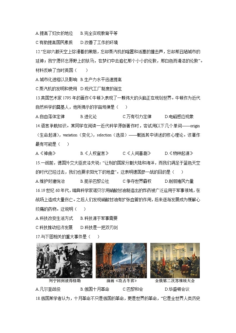 2025-2026学年广东省梅州市兴宁市两校九年级上学期12月月考历史试卷（学生版）第3页
