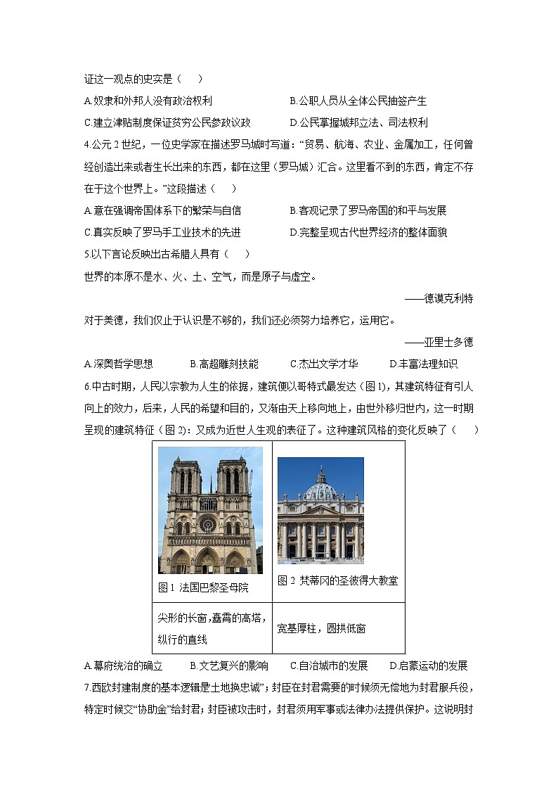 2025-2026学年广东省汕头市潮南区司马浦镇九年级上学期期末历史试卷（学生版）第2页