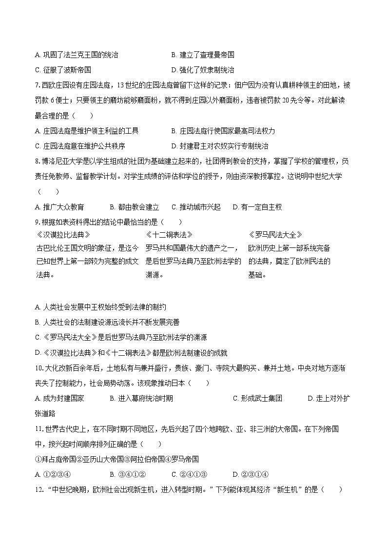2025-2026学年山西省忻州地区九年级（上）期中历史试卷-自定义类型第2页
