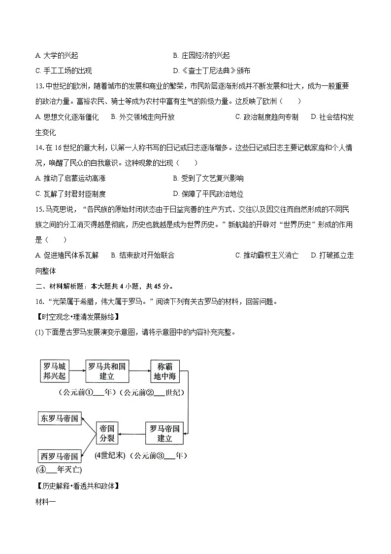 2025-2026学年山西省忻州地区九年级（上）期中历史试卷-自定义类型第3页