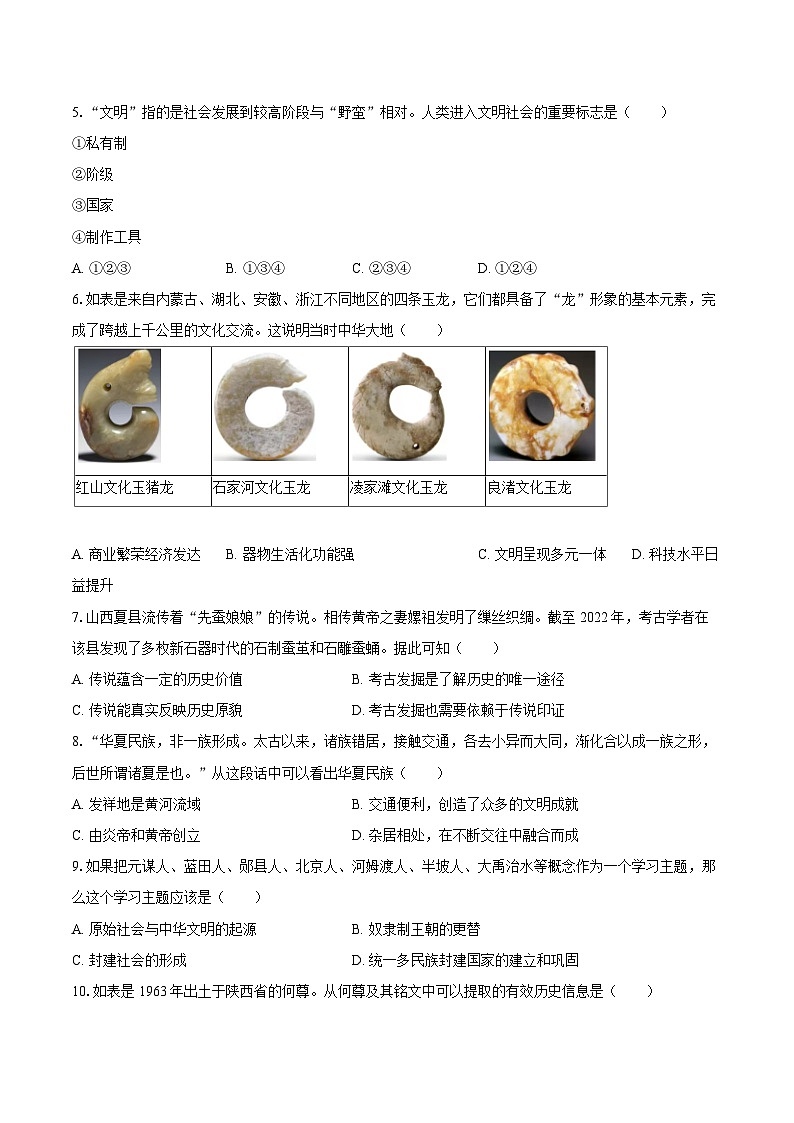 2025-2026学年江苏省泰州市海陵区七年级（上）期中历史试卷-自定义类型第2页