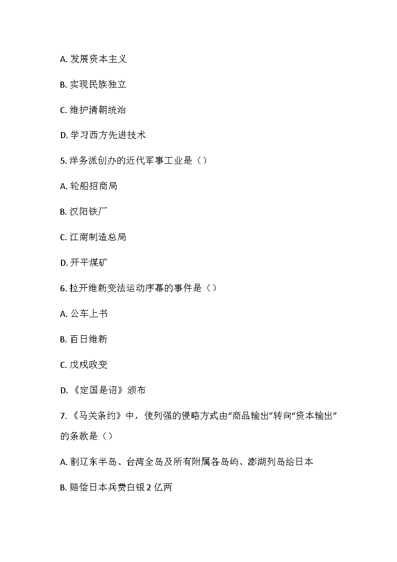 河南省鄢陵县马坊2025-2026学年八年级上学期期中历史试题（含答案）第2页