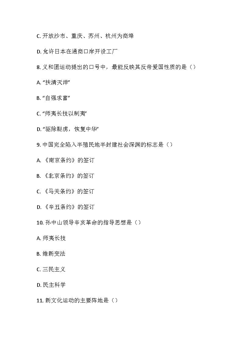 河南省鄢陵县马坊2025-2026学年八年级上学期期中历史试题（含答案）第3页