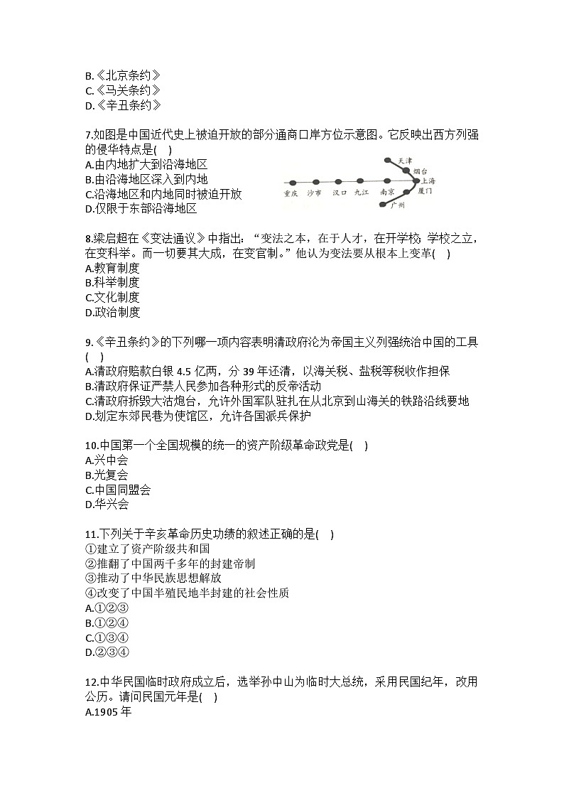 2025-2026学年天津二中八年级（上）第二次月考历史试卷（含答案）第2页