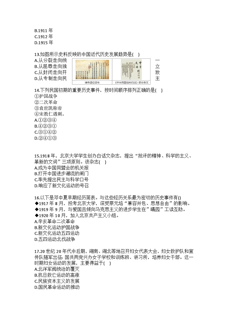 2025-2026学年天津二中八年级（上）第二次月考历史试卷（含答案）第3页