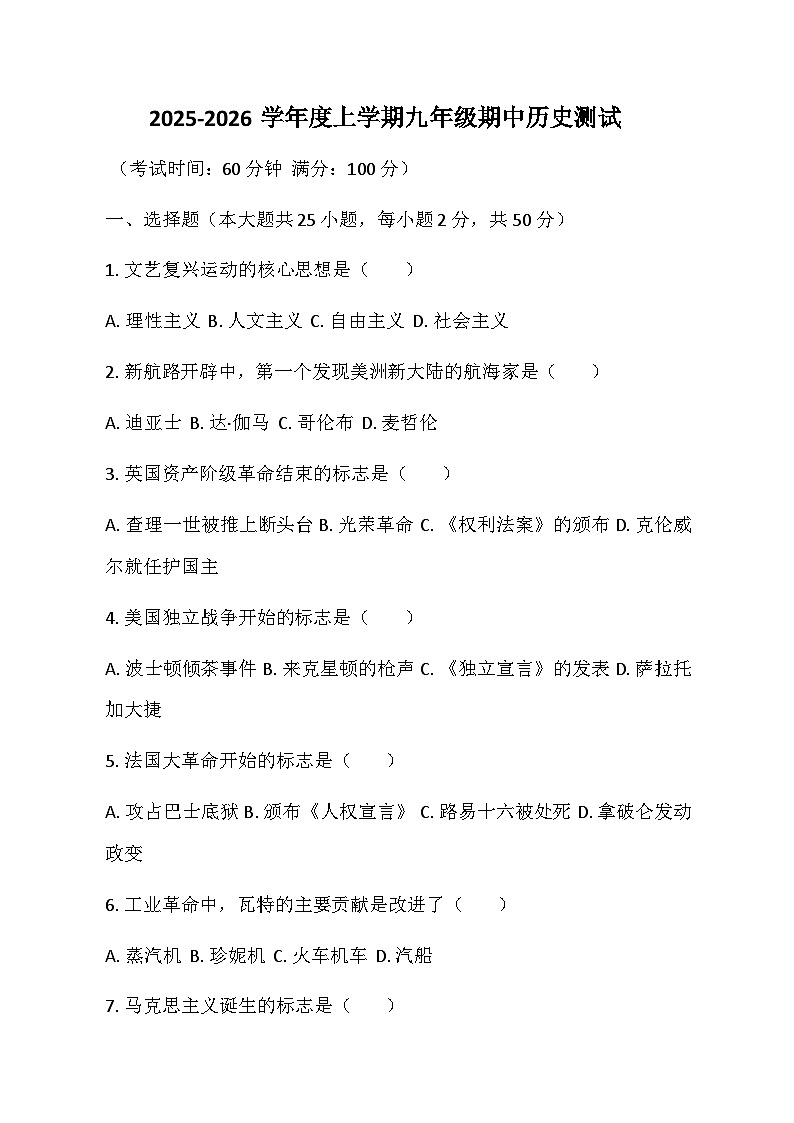 河南省鄢陵县彭店镇2025-2026学年九年级上学期期中历史试题(含答案)第1页