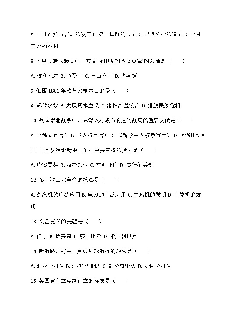 河南省鄢陵县彭店镇2025-2026学年九年级上学期期中历史试题(含答案)第2页