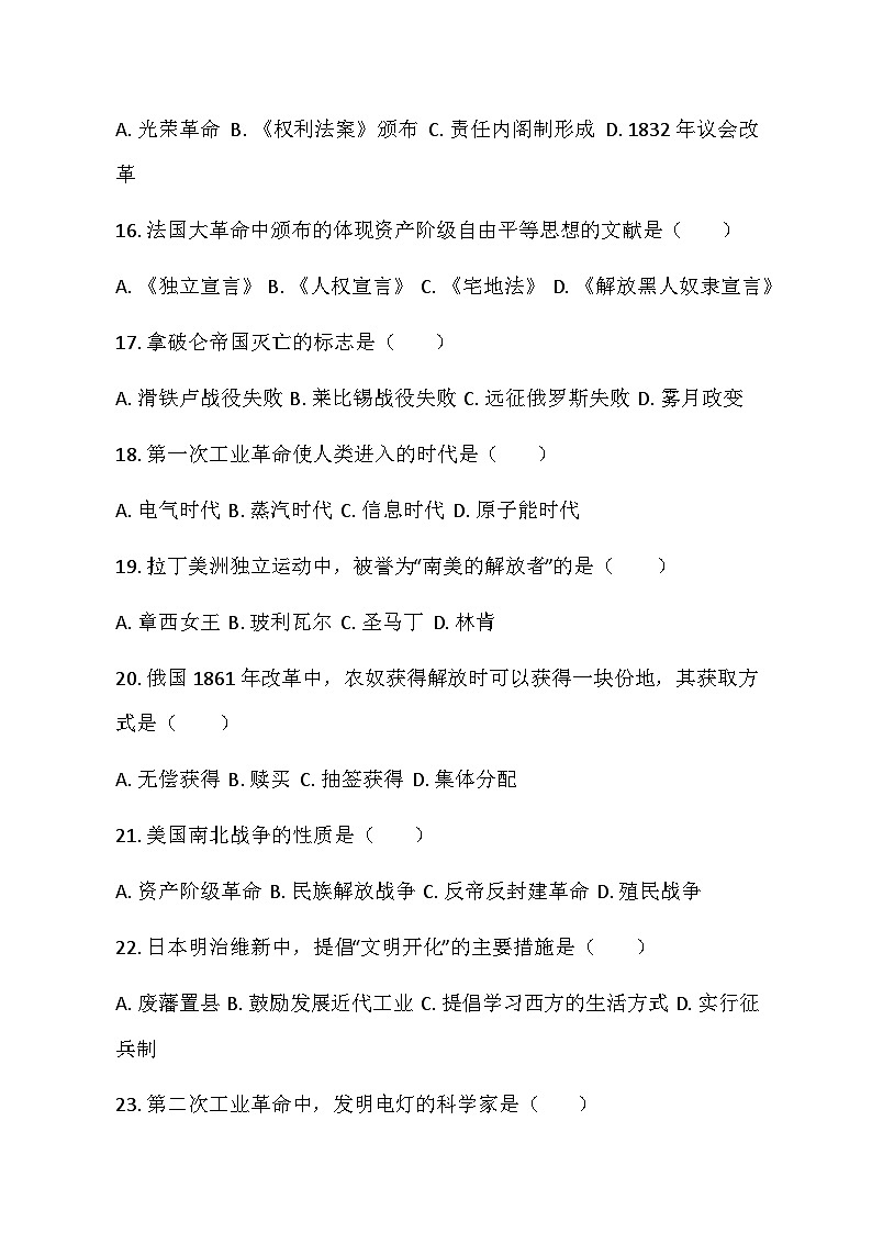 河南省鄢陵县彭店镇2025-2026学年九年级上学期期中历史试题(含答案)第3页