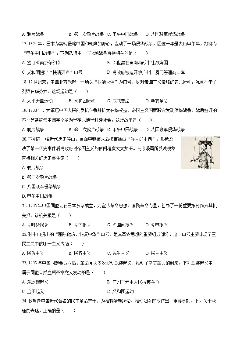 2025-2026学年黑龙江省绥化市望奎五中联考七年级（上）期中历史试卷（五四学制）-自定义类型第3页