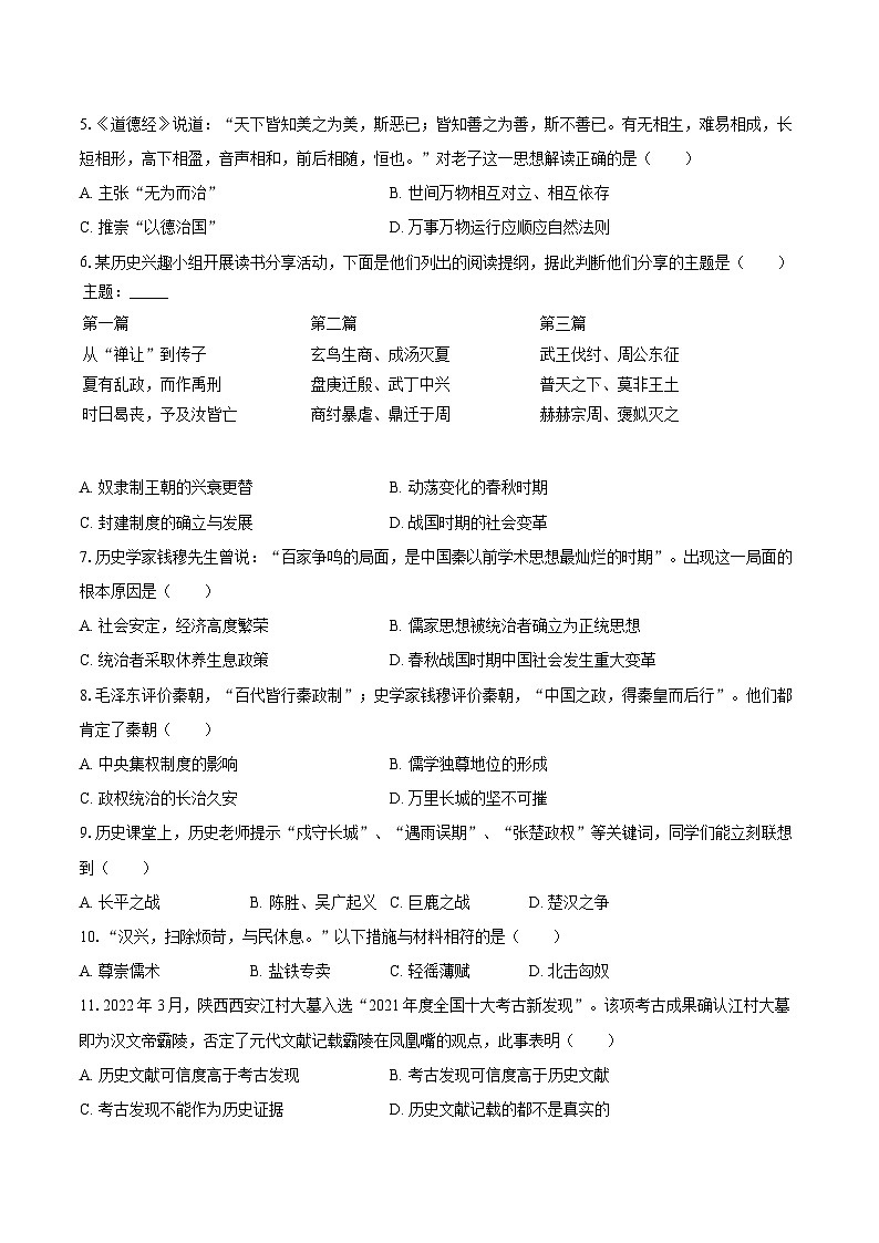 2025-2026学年河北省石家庄十七中七年级（上）期中历史试卷-自定义类型第2页