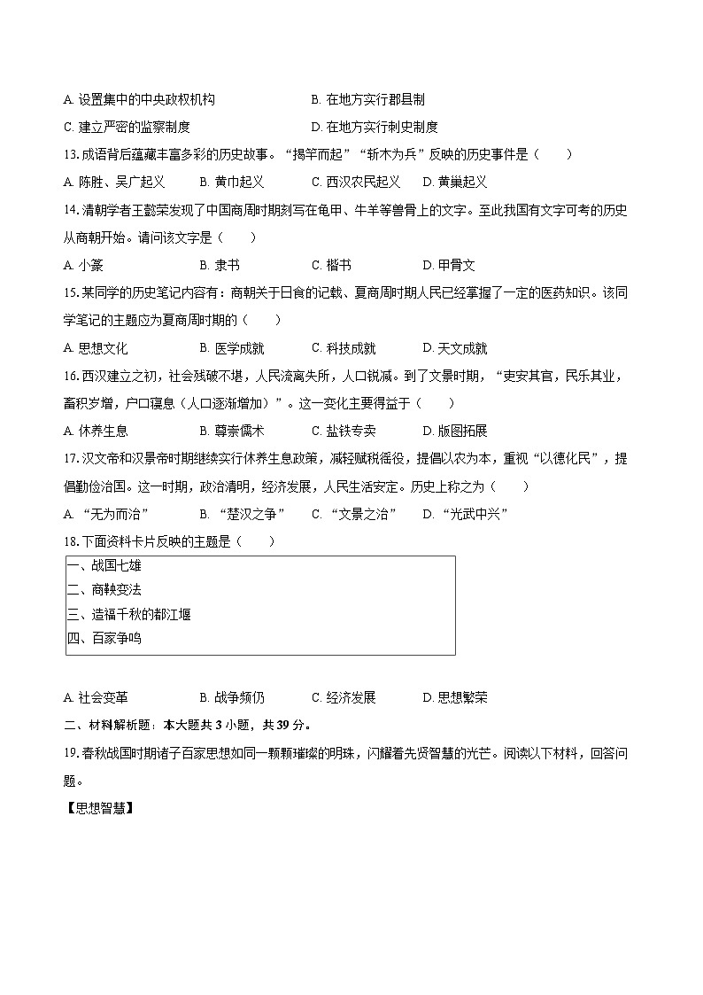 2025-2026学年广西百色市田阳区七年级（上）期中历史试卷-自定义类型第3页