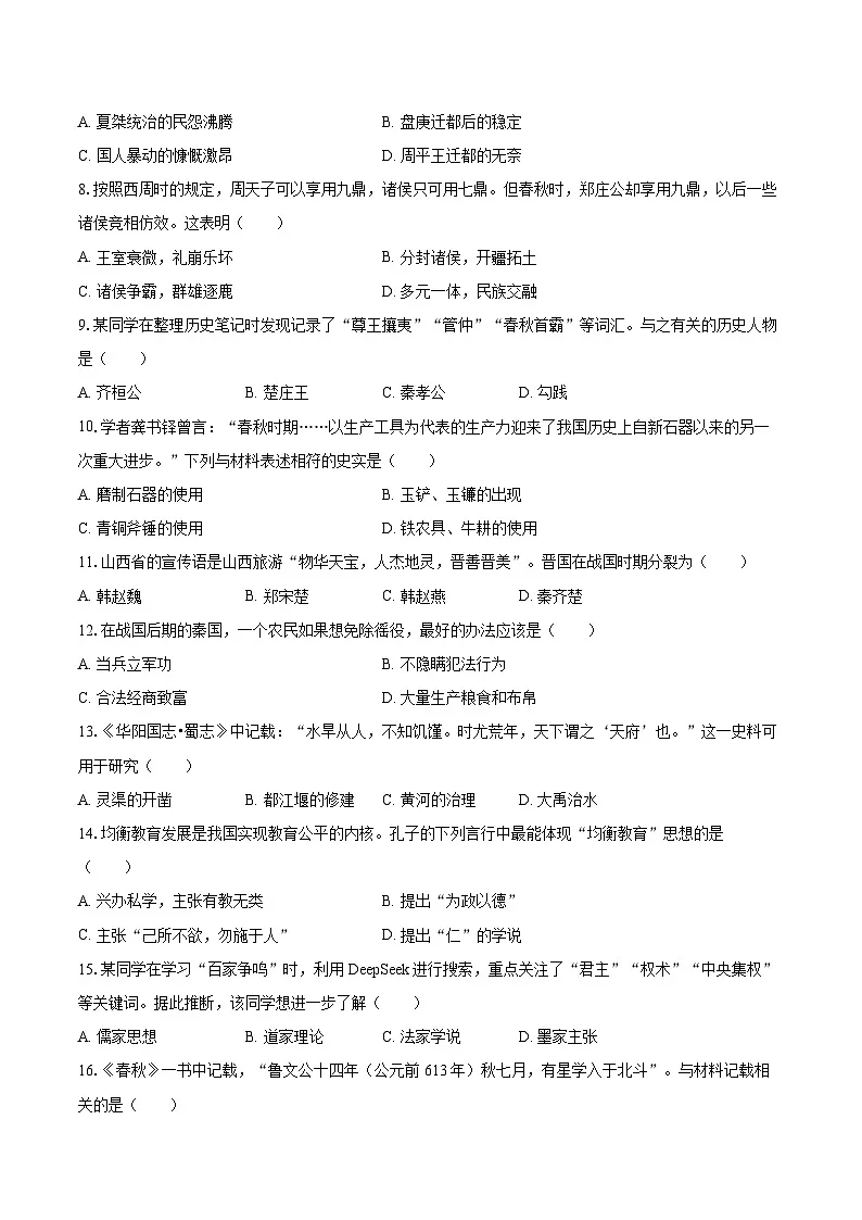2025-2026学年河南省周口市鹿邑县七年级（上）期中历史试卷-自定义类型第2页
