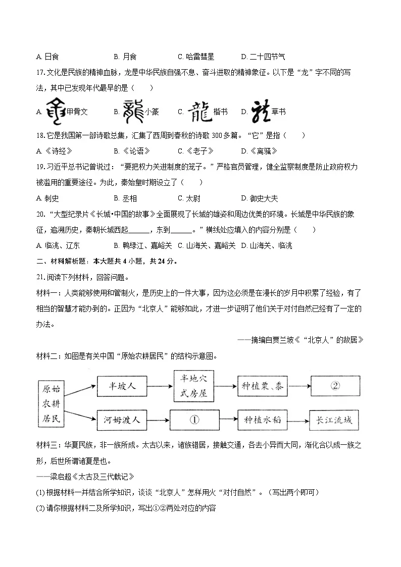 2025-2026学年河南省周口市鹿邑县七年级（上）期中历史试卷-自定义类型第3页