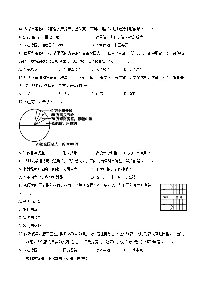 2025-2026学年河南省信阳市淮滨县七年级（上）期中历史试卷-自定义类型第3页