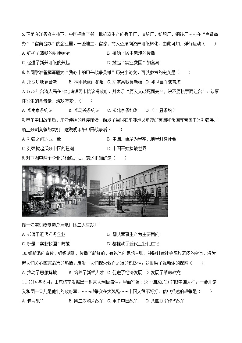 2025-2026学年河南省周口市扶沟县八年级（上）期中历史试卷-自定义类型第2页