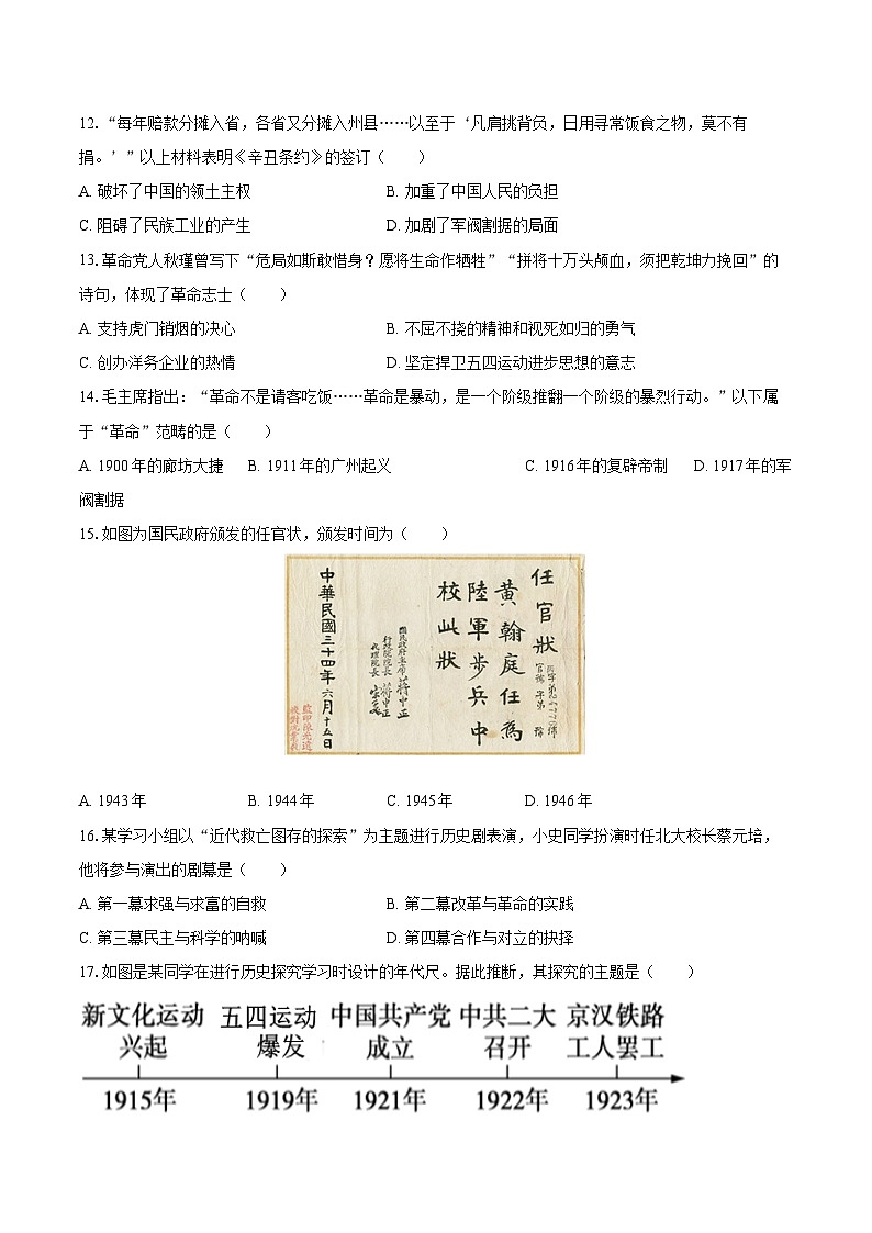 2025-2026学年河南省周口市扶沟县八年级（上）期中历史试卷-自定义类型第3页