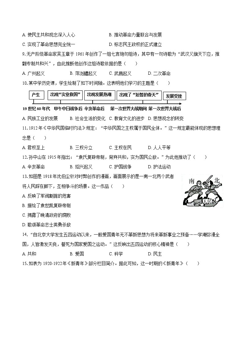 2025-2026学年广西来宾市兴宾区八年级（上）期中历史试卷-自定义类型第2页