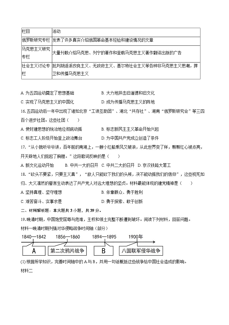 2025-2026学年广西来宾市兴宾区八年级（上）期中历史试卷-自定义类型第3页