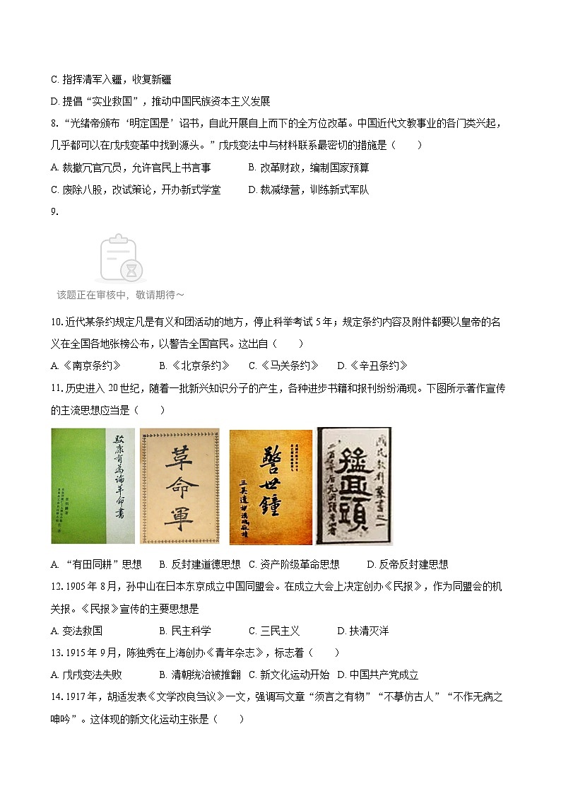 2025-2026学年山东省济宁市泗水县八年级（上）期中历史试卷-自定义类型第2页