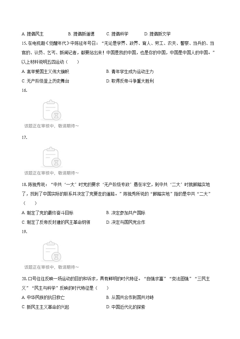 2025-2026学年山东省济宁市泗水县八年级（上）期中历史试卷-自定义类型第3页