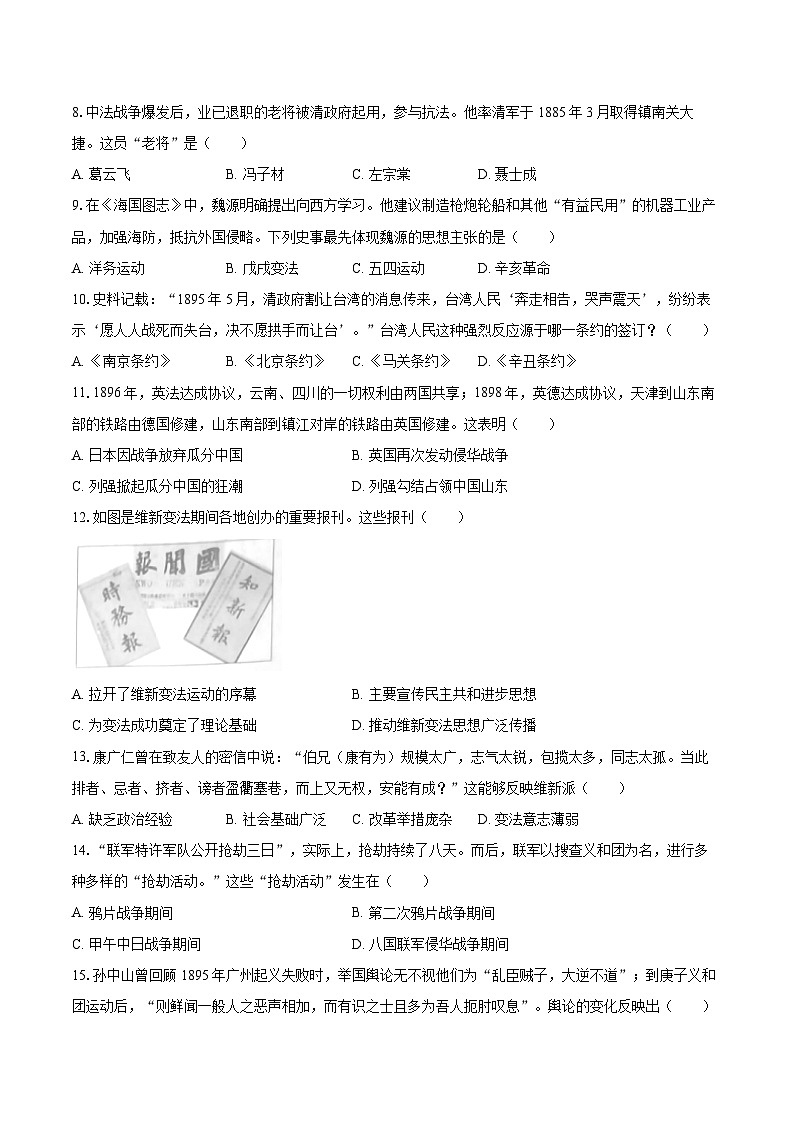 2025-2026学年江西省赣州市南康区八年级（上）期中历史试卷-自定义类型第2页