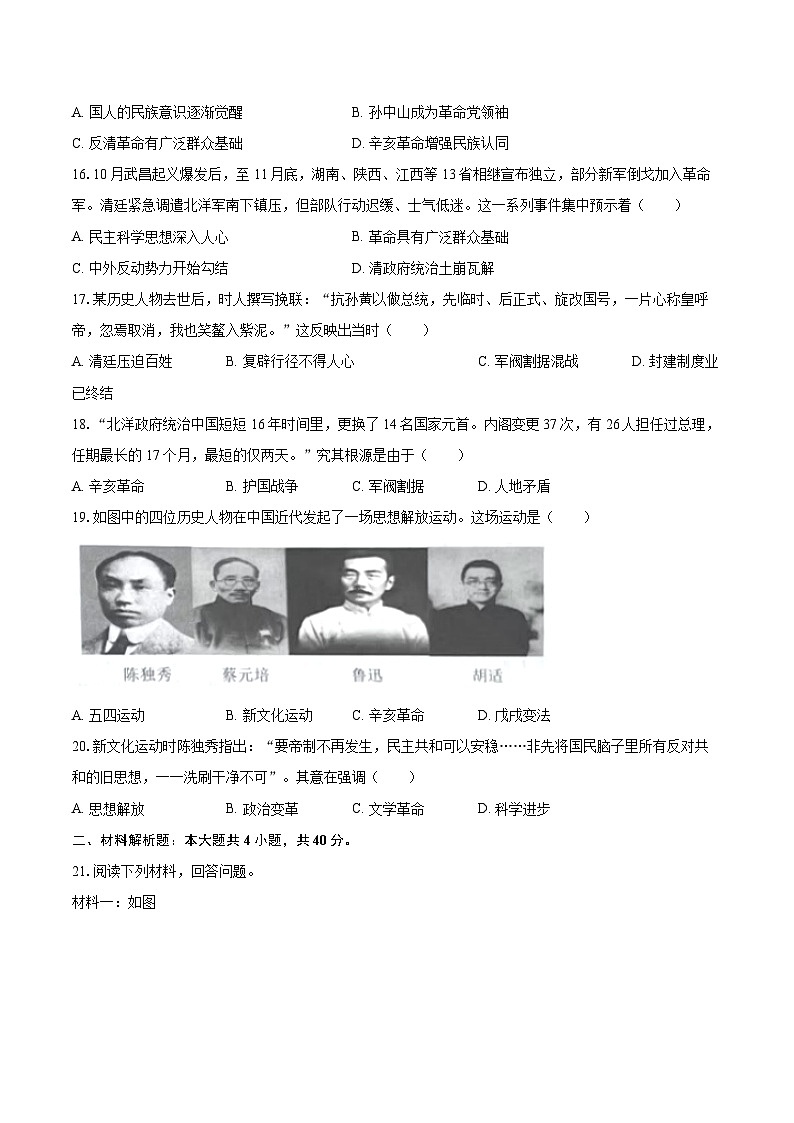 2025-2026学年江西省赣州市南康区八年级（上）期中历史试卷-自定义类型第3页