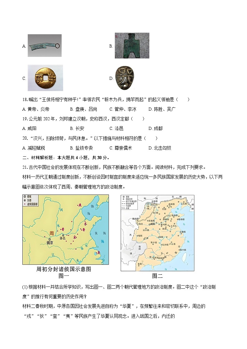 2025-2026学年江苏省宿迁市宿豫区七年级（上）期中历史试卷-自定义类型第3页