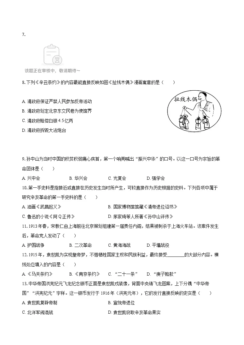 2025-2026学年青海省海东市平安区八年级（上）期中历史试卷-自定义类型第2页