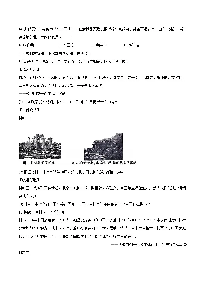 2025-2026学年青海省海东市平安区八年级（上）期中历史试卷-自定义类型第3页