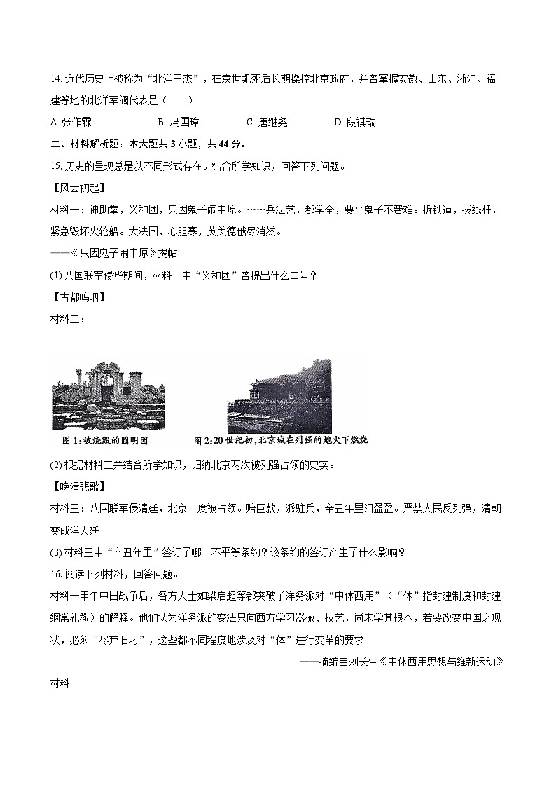 2025-2026学年青海省海东市平安区八年级（上）期中历史试卷-自定义类型第3页