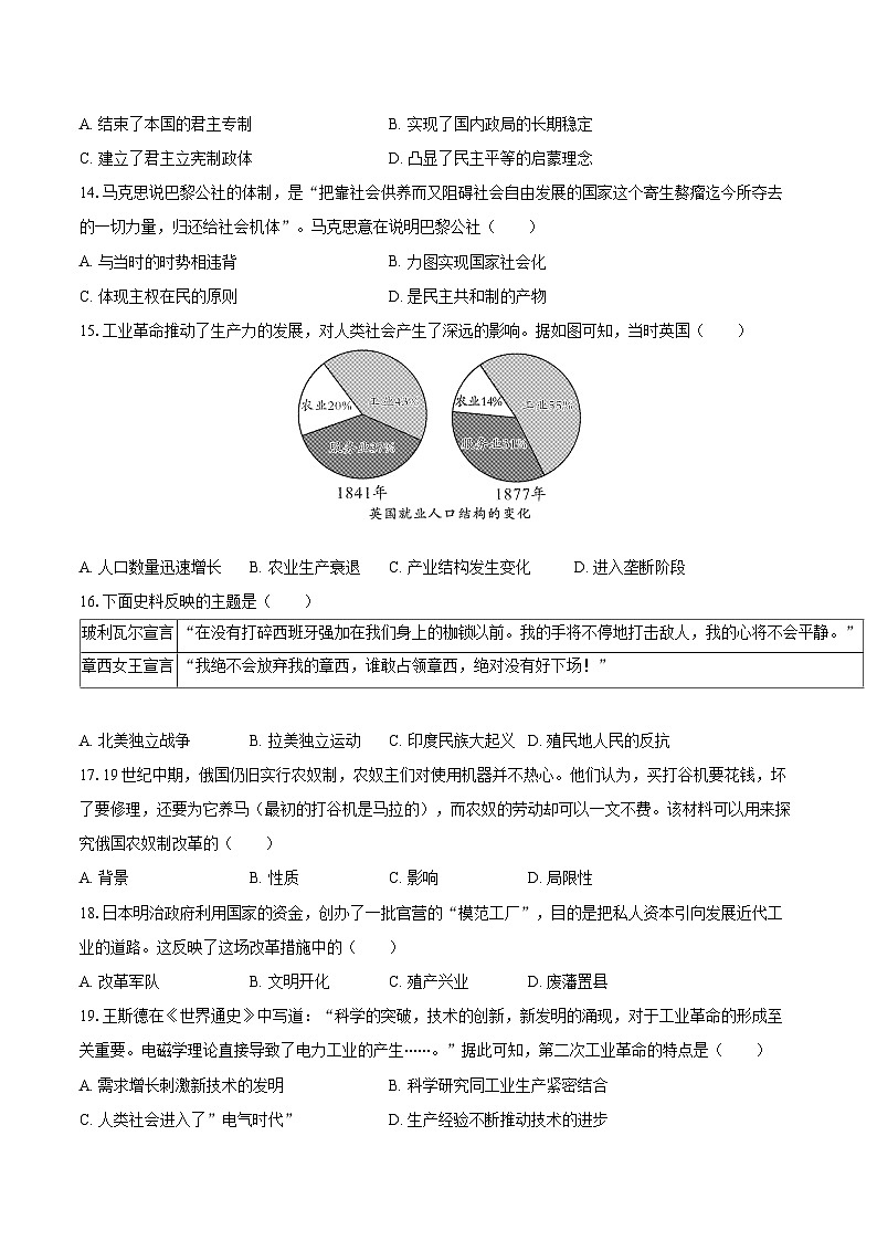 2025-2026学年河北省唐山市路南区九年级（上）期中历史试卷-自定义类型第3页