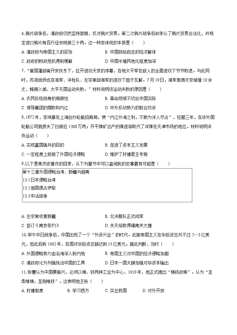 2025-2026学年河南省商丘市睢县八年级（上）期中历史试卷-自定义类型第2页
