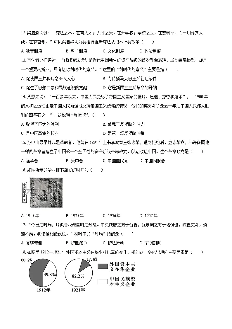 2025-2026学年河南省商丘市睢县八年级（上）期中历史试卷-自定义类型第3页