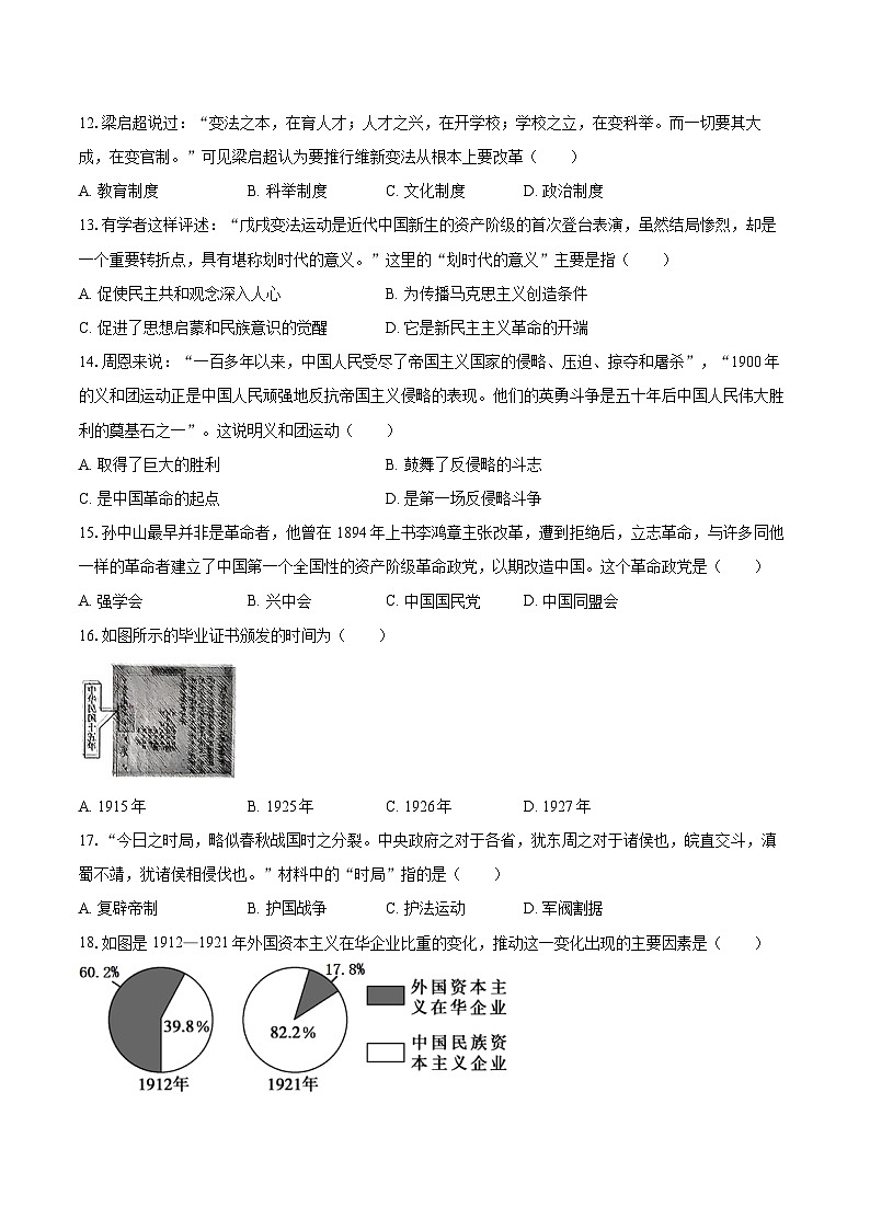 2025-2026学年河南省商丘市睢县八年级（上）期中历史试卷-自定义类型第3页