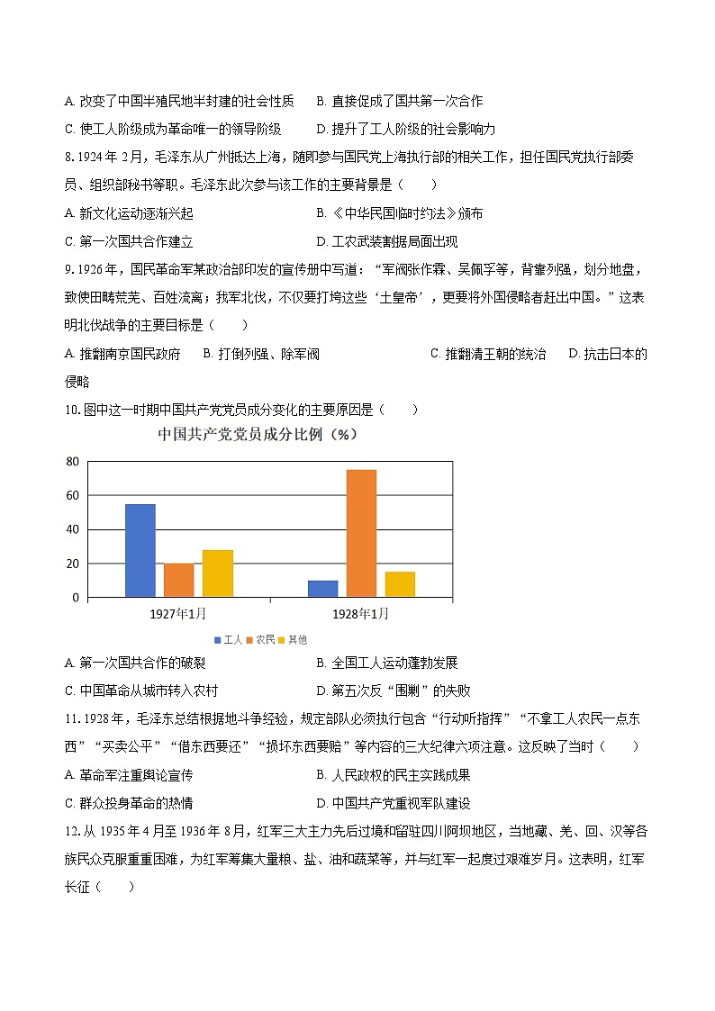 2025-2026学年安徽省合肥市庐江县部分学校八年级（上）月考历史试卷（12月份）-自定义类型第2页