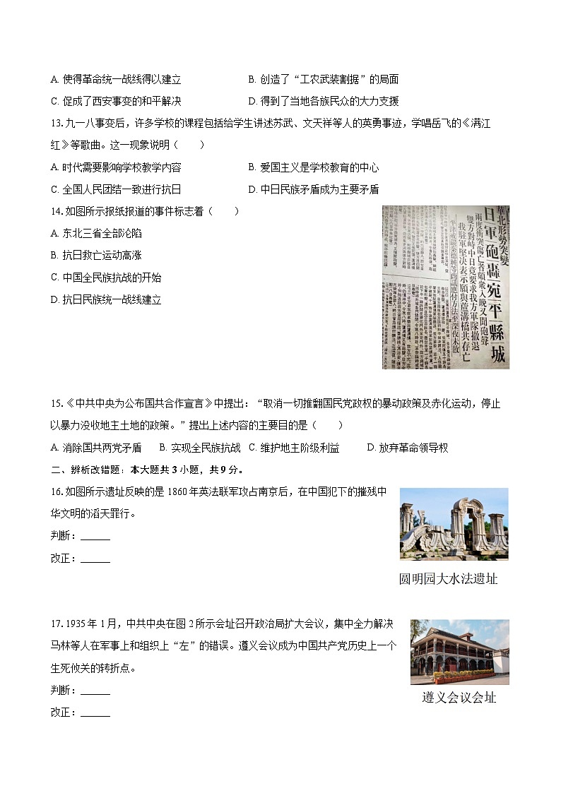 2025-2026学年安徽省合肥市庐江县部分学校八年级（上）月考历史试卷（12月份）-自定义类型第3页