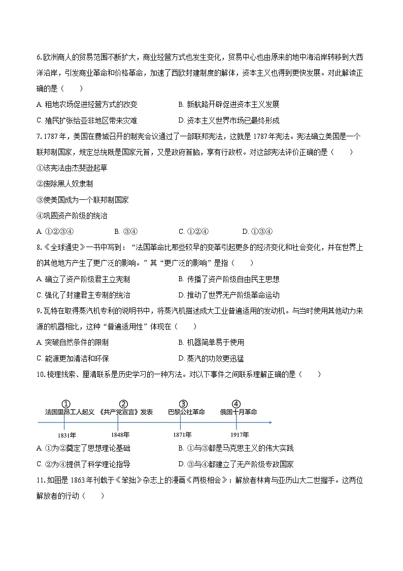 2025-2026学年江苏省苏州市高新实验中学教育集团九年级（上）月考历史试卷（12月份）-自定义类型第2页