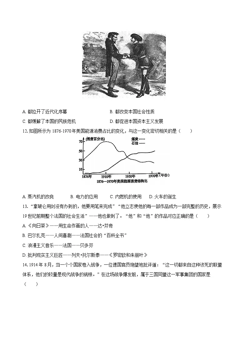 2025-2026学年江苏省苏州市高新实验中学教育集团九年级（上）月考历史试卷（12月份）-自定义类型第3页