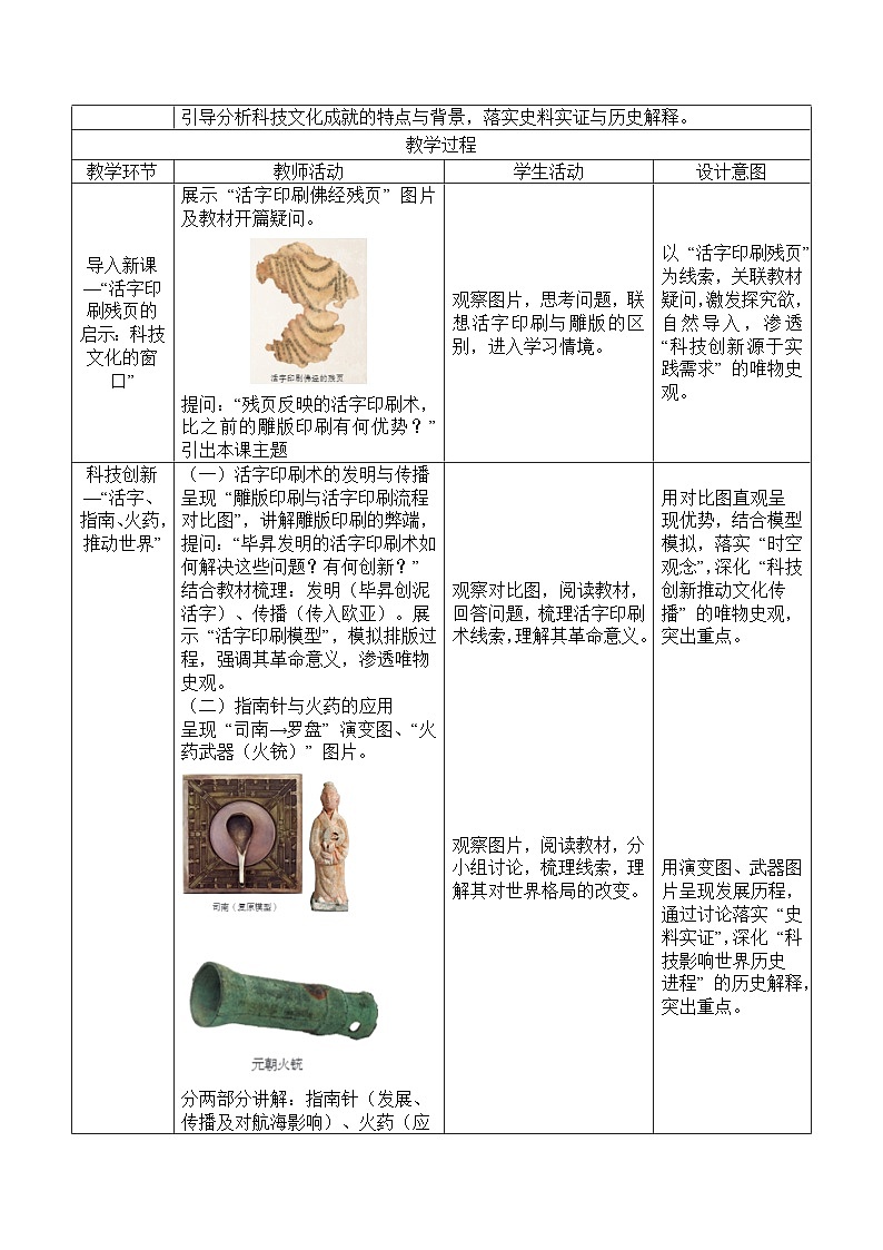 2.14辽宋夏金元时期的科技与文化-教学设计表格式--2025--2026学年七年级·下册《历史》（统编版）第2页